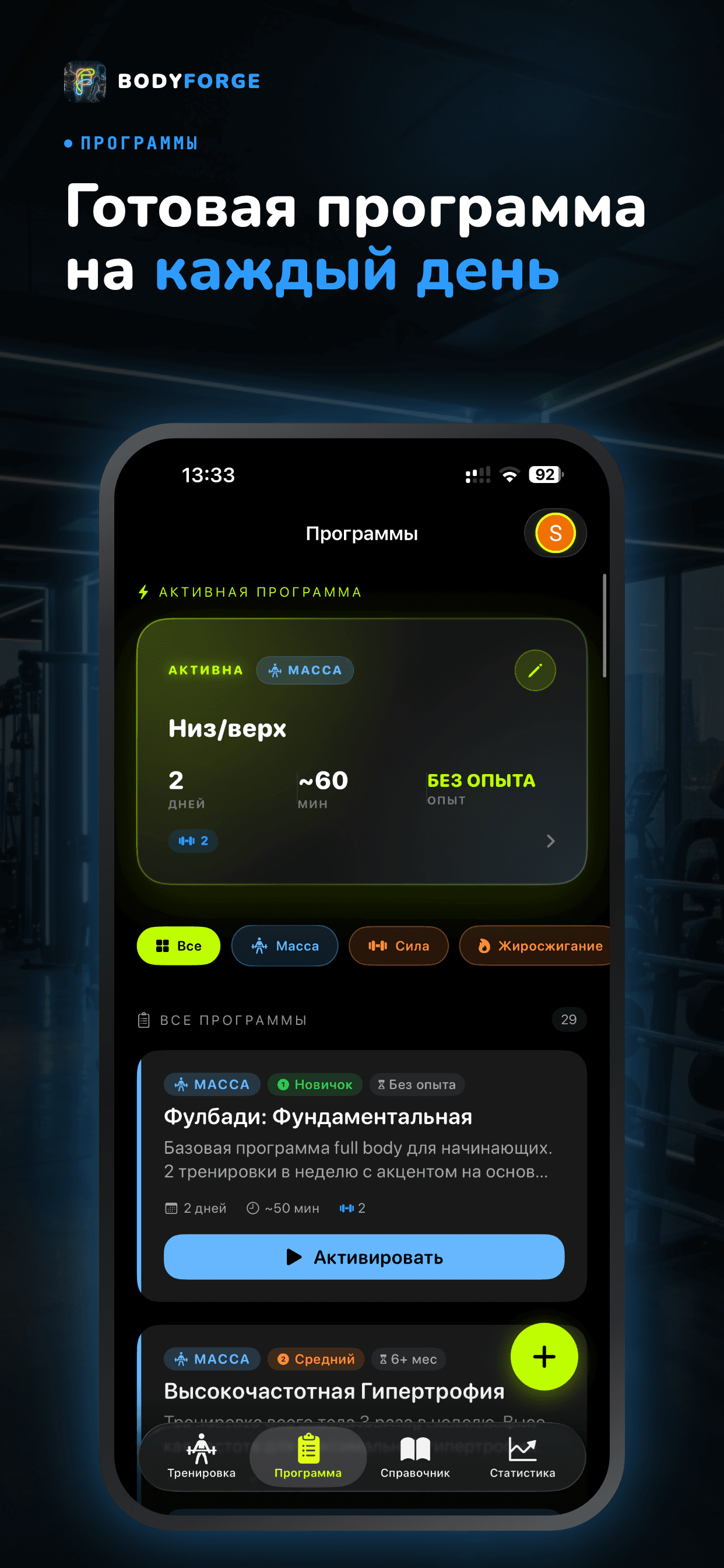 Программы тренировок