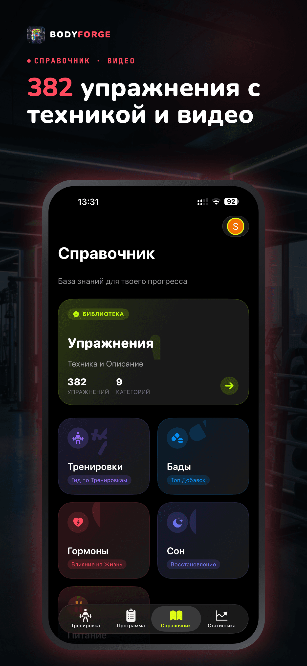 Справочник упражнений